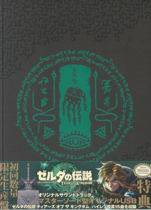 The Legend Of Zelda: Tears Of The Kingdom (Soundtrack)