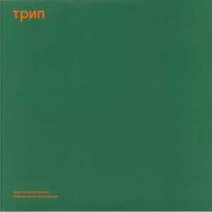 Green Trax Vol 2
