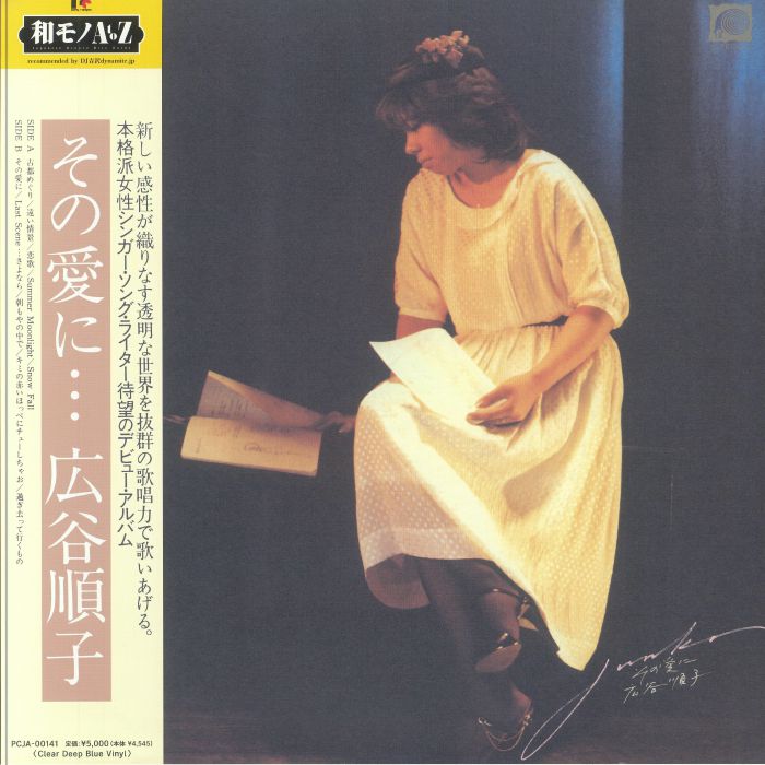 HIROTANI, Junko - Sono Ai Ni (remastered)